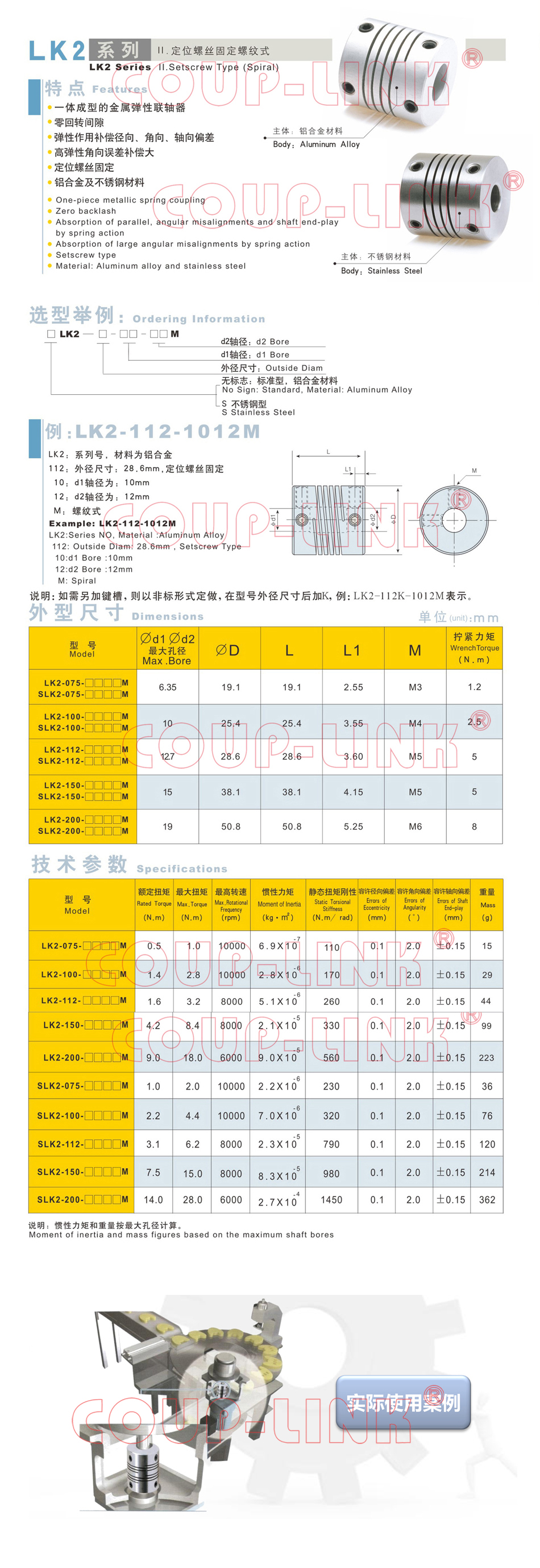 LK2系列 定位螺丝固定螺纹式_联轴器种类-广州菱科自动化设备有限公司 LK2系列 定位螺丝固定螺纹式_联轴器种类-广州菱科自动化设备有限公司