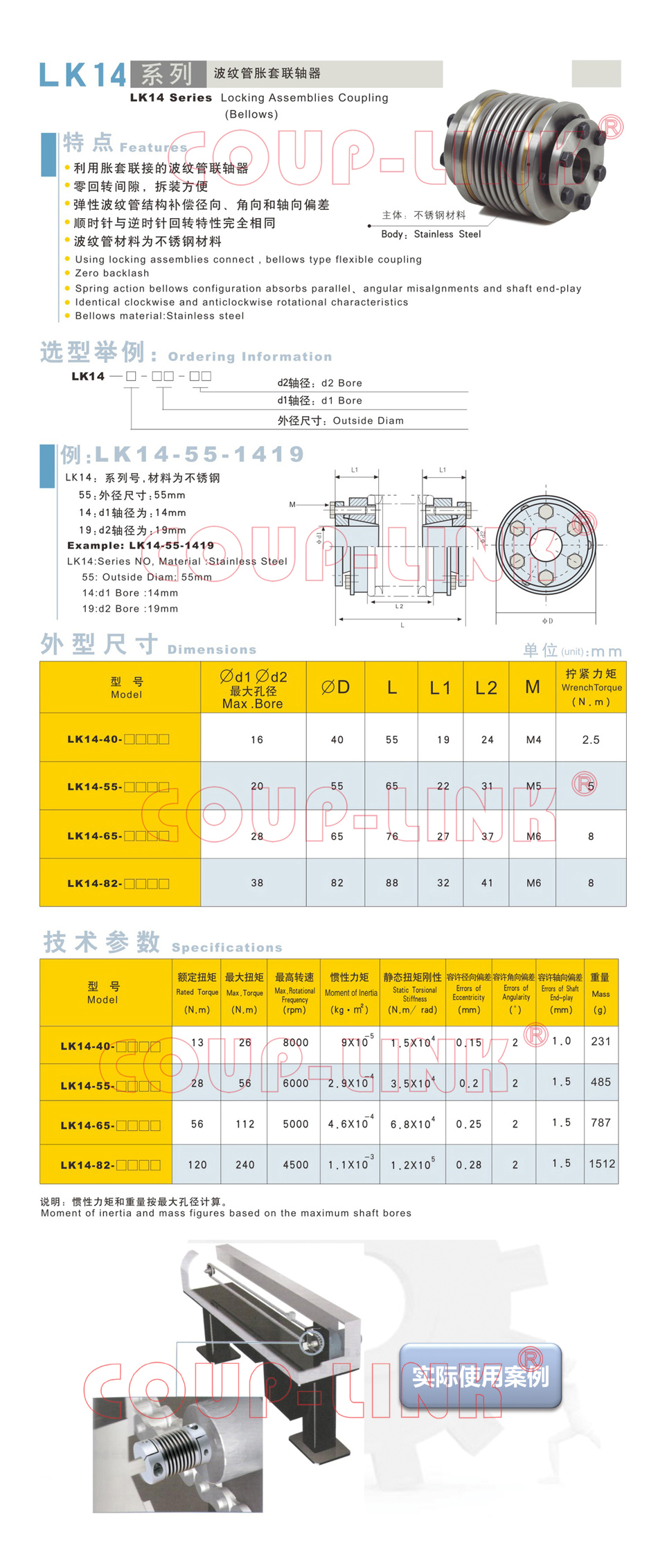 LK14系列 波纹管胀套联轴器_联轴器种类-广州菱科自动化设备有限公司 LK14系列 波纹管胀套联轴器_联轴器种类-广州菱科自动化设备有限公司