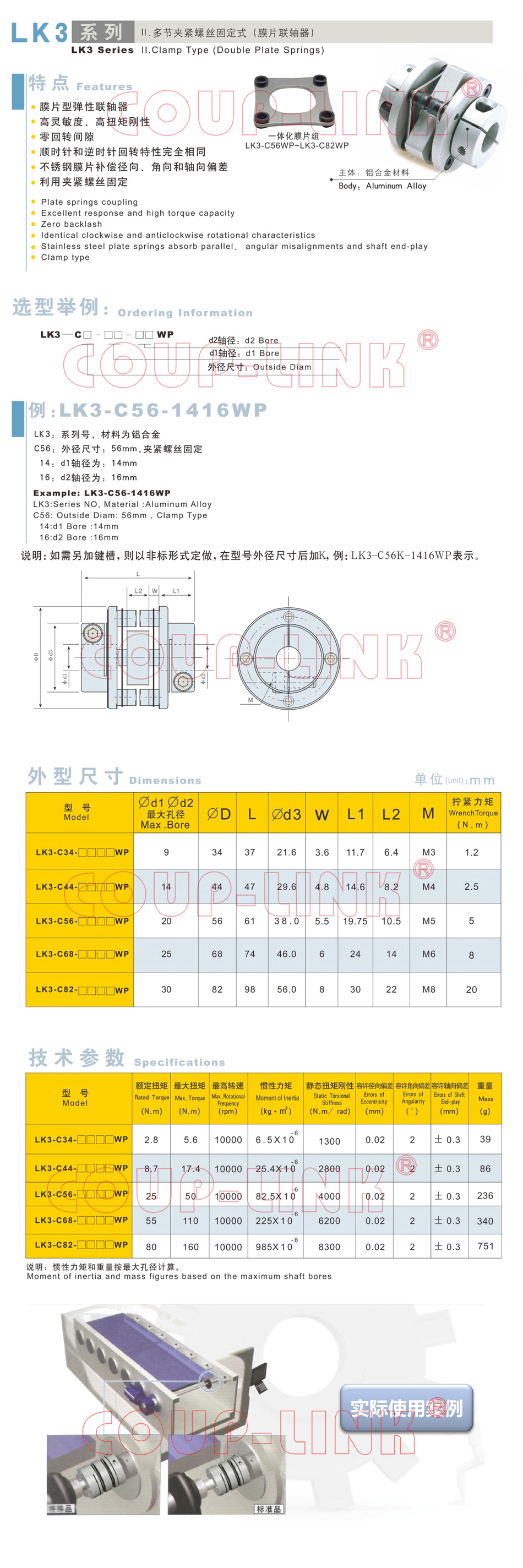 LK3系列 多节夹紧螺丝固定式(膜片联轴器)_联轴器种类-广州菱科自动化设备有限公司 LK3系列 多节夹紧螺丝固定式(膜片联轴器)_联轴器种类-广州菱科自动化设备有限公司