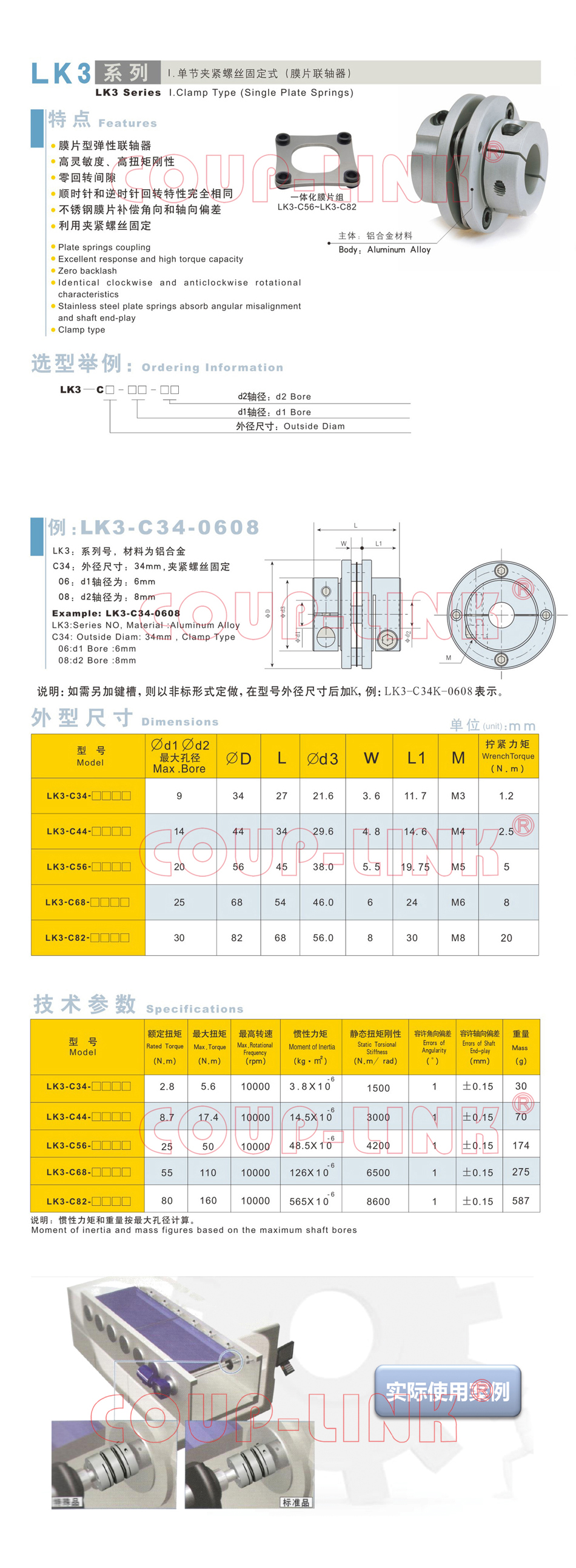 LK3系列 单节夹紧螺丝固定式(膜片联轴器)_联轴器种类-广州菱科自动化设备有限公司 LK3系列 单节夹紧螺丝固定式(膜片联轴器)_联轴器种类-广州菱科自动化设备有限公司