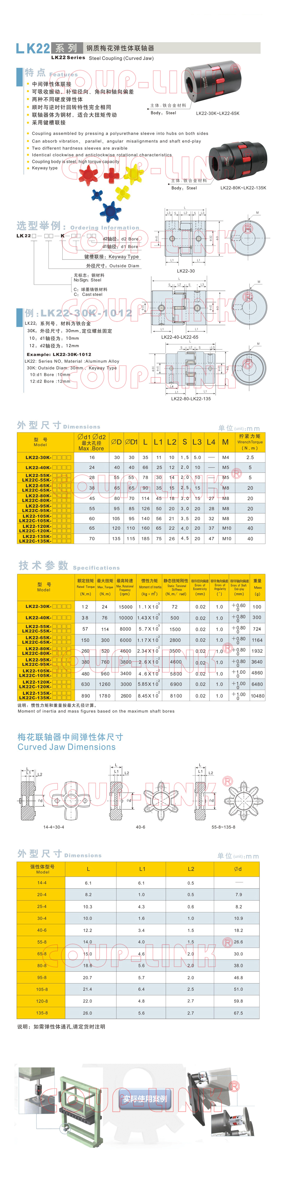 LK22 系列 钢质梅花弹性联轴器_联轴器种类-广州菱科自动化设备有限公司 LK22 系列 钢质梅花弹性联轴器_联轴器种类-广州菱科自动化设备有限公司