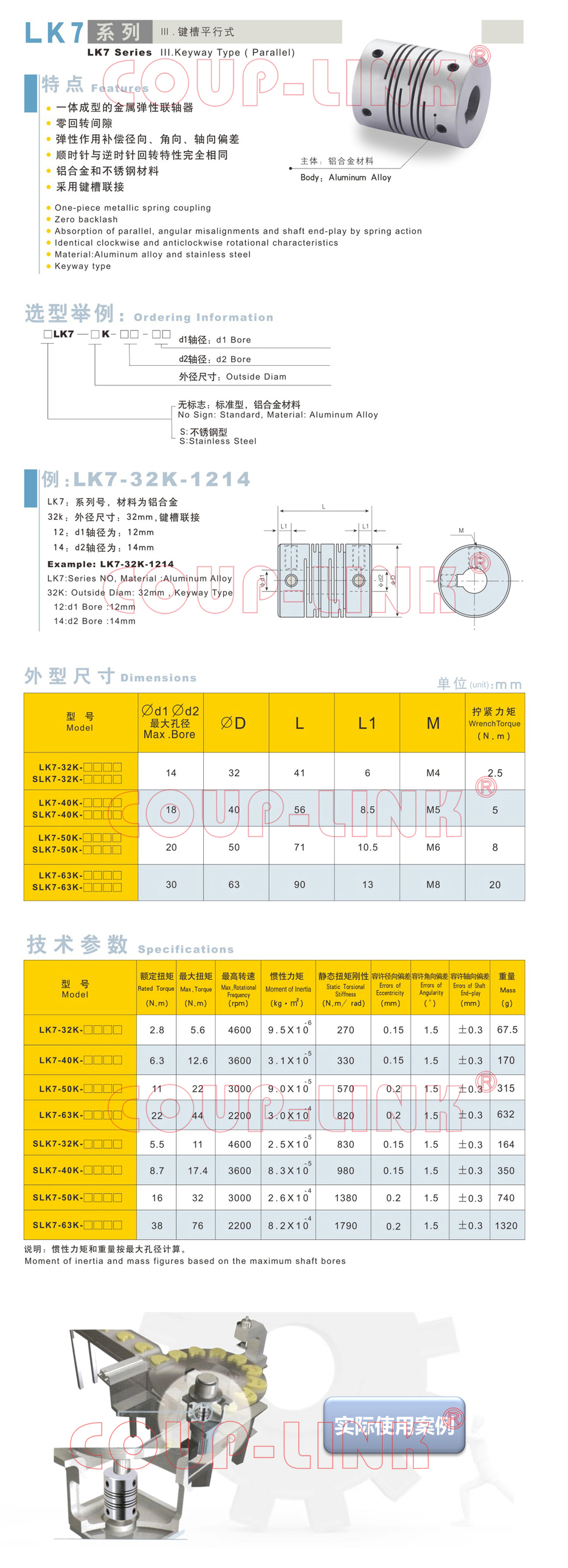 LK7系列 键槽平行式_联轴器种类-广州菱科自动化设备有限公司 LK7系列 键槽平行式_联轴器种类-广州菱科自动化设备有限公司