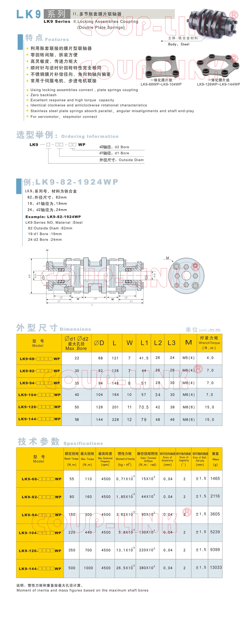 LK9系列 多节胀套膜片联轴器_联轴器种类-广州菱科自动化设备有限公司 LK9系列 多节胀套膜片联轴器_联轴器种类-广州菱科自动化设备有限公司