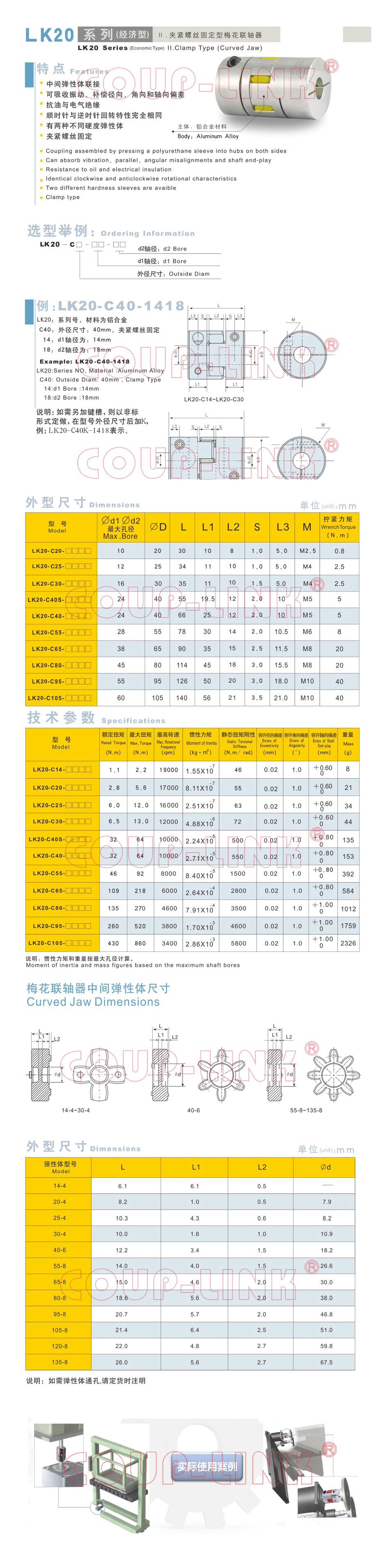 LK20系列(经济型) 夹紧螺丝固定型梅花联轴器_联轴器种类-广州菱科自动化设备有限公司 LK20系列(经济型) 夹紧螺丝固定型梅花联轴器_联轴器种类-广州菱科自动化设备有限公司