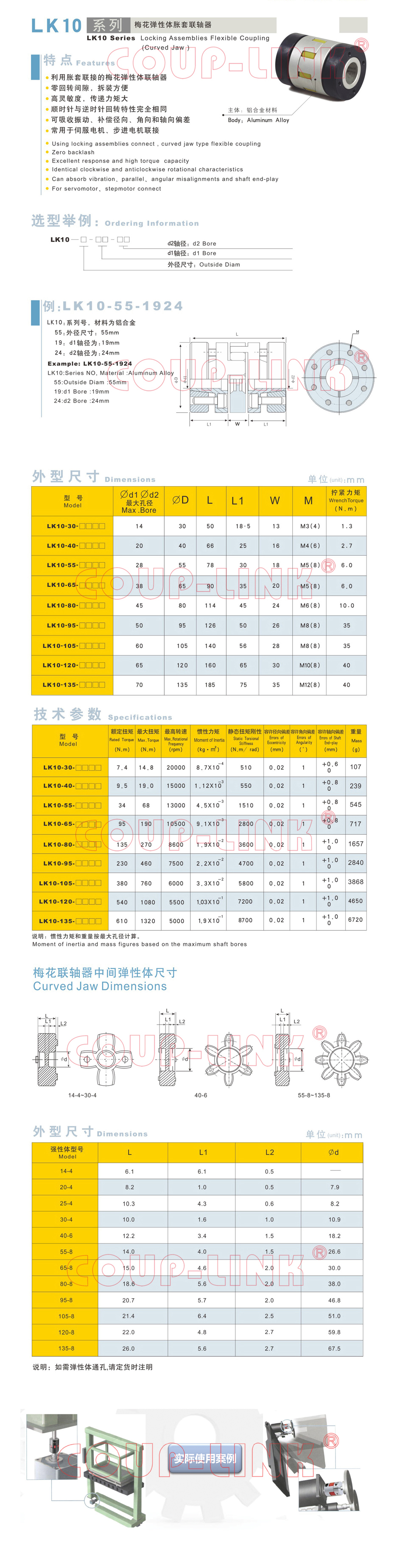 LK10系列 梅花弹性体胀套联轴器_联轴器种类-广州菱科自动化设备有限公司 LK10系列 梅花弹性体胀套联轴器_联轴器种类-广州菱科自动化设备有限公司