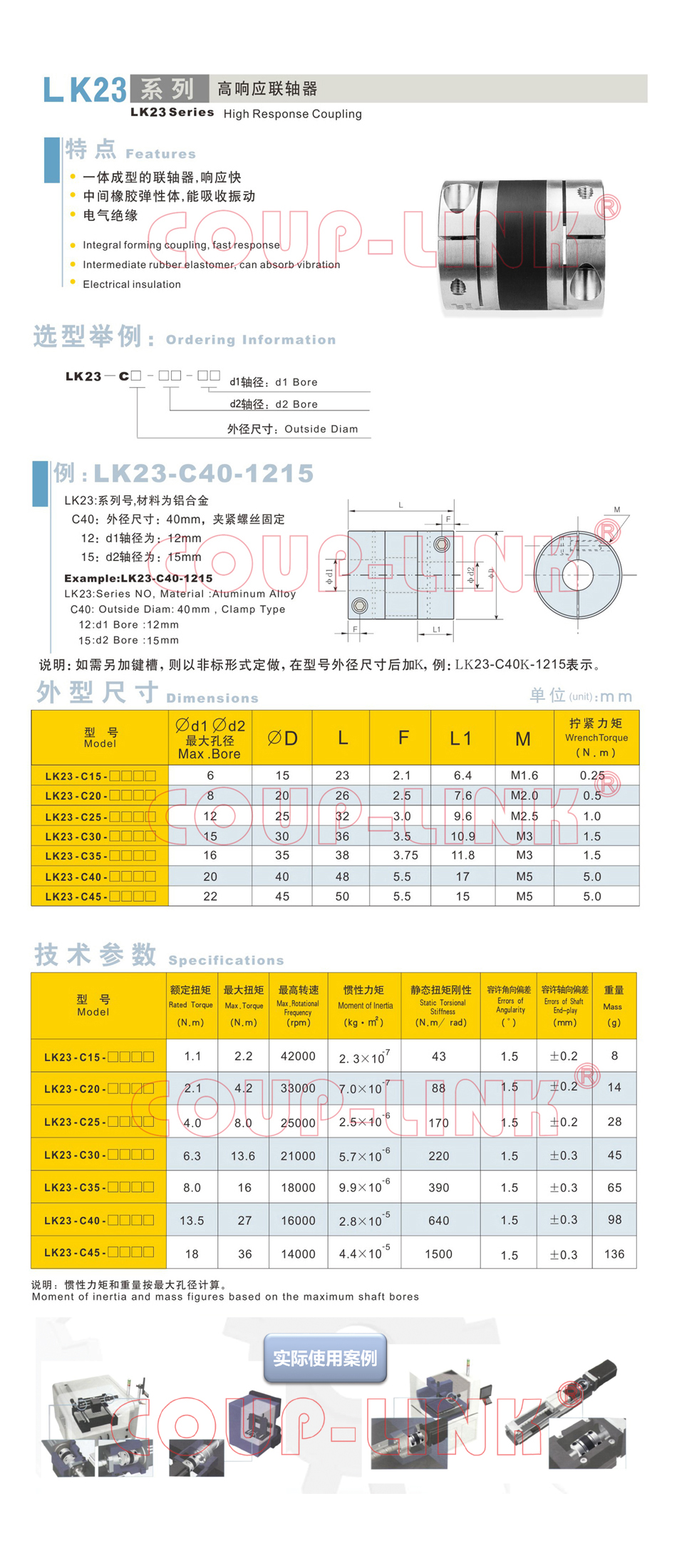 LK23系列 高响应联轴器_联轴器种类-广州菱科自动化设备有限公司 LK23系列 高响应联轴器_联轴器种类-广州菱科自动化设备有限公司