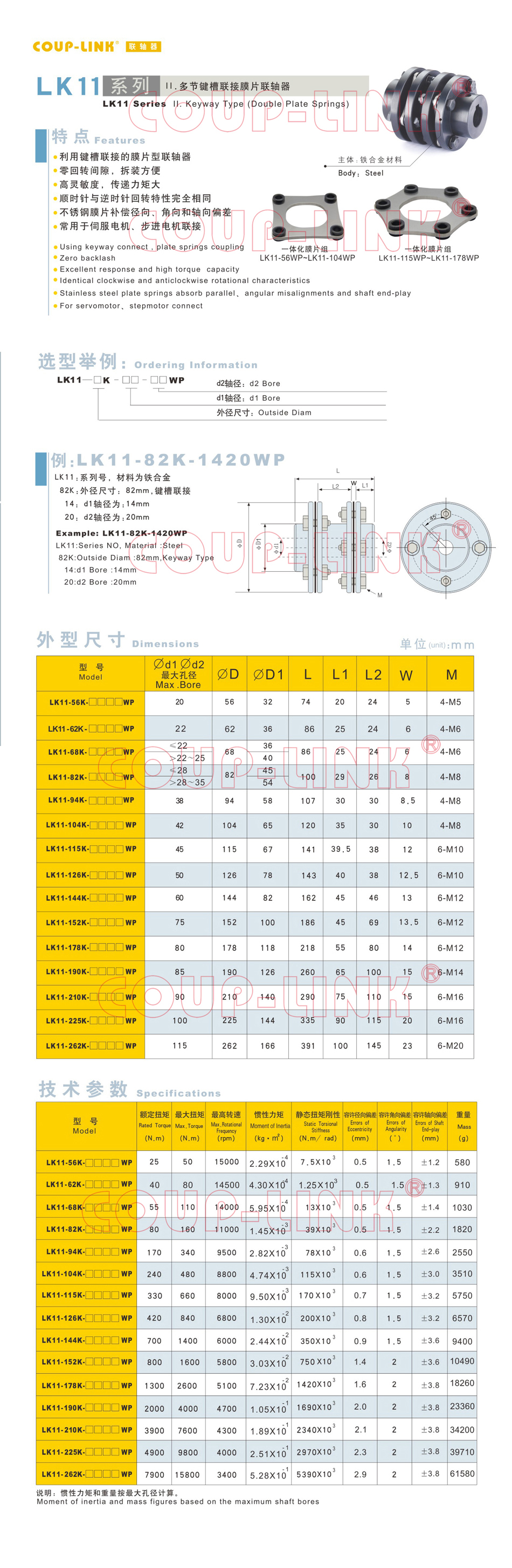 LK11系列 多节键槽联接膜片联轴器_联轴器种类-广州菱科自动化设备有限公司 LK11系列 多节键槽联接膜片联轴器_联轴器种类-广州菱科自动化设备有限公司