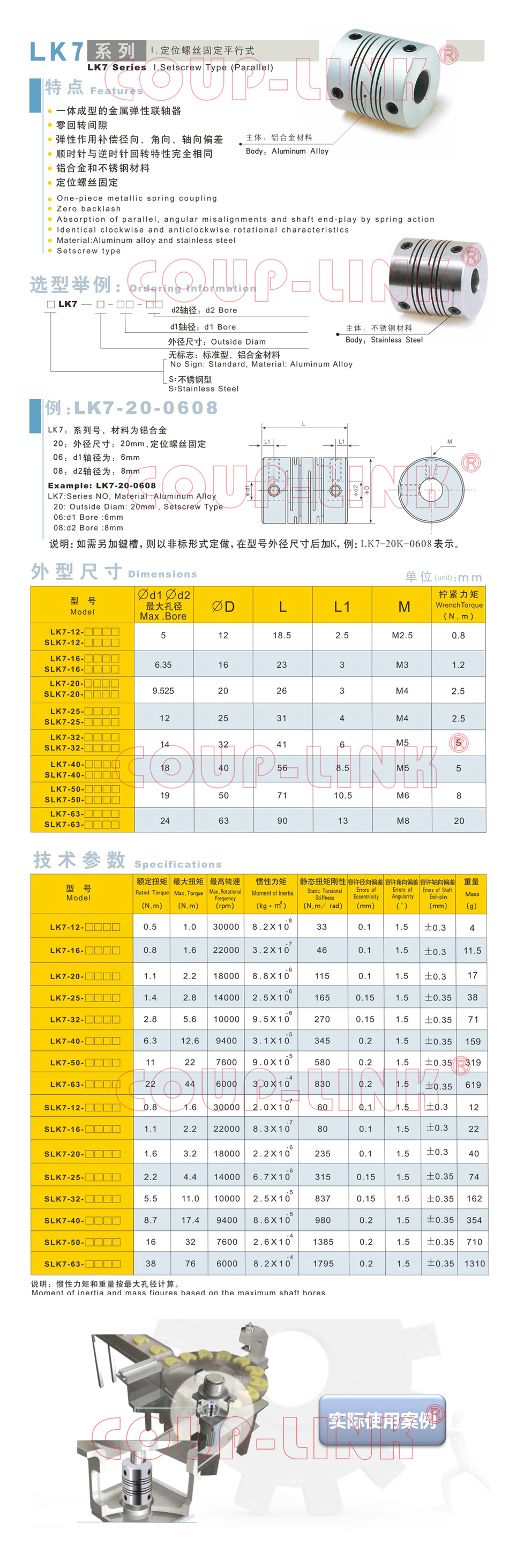 LK7系列 定位螺丝固定平行式_联轴器种类-广州菱科自动化设备有限公司 LK7系列 定位螺丝固定平行式_联轴器种类-广州菱科自动化设备有限公司