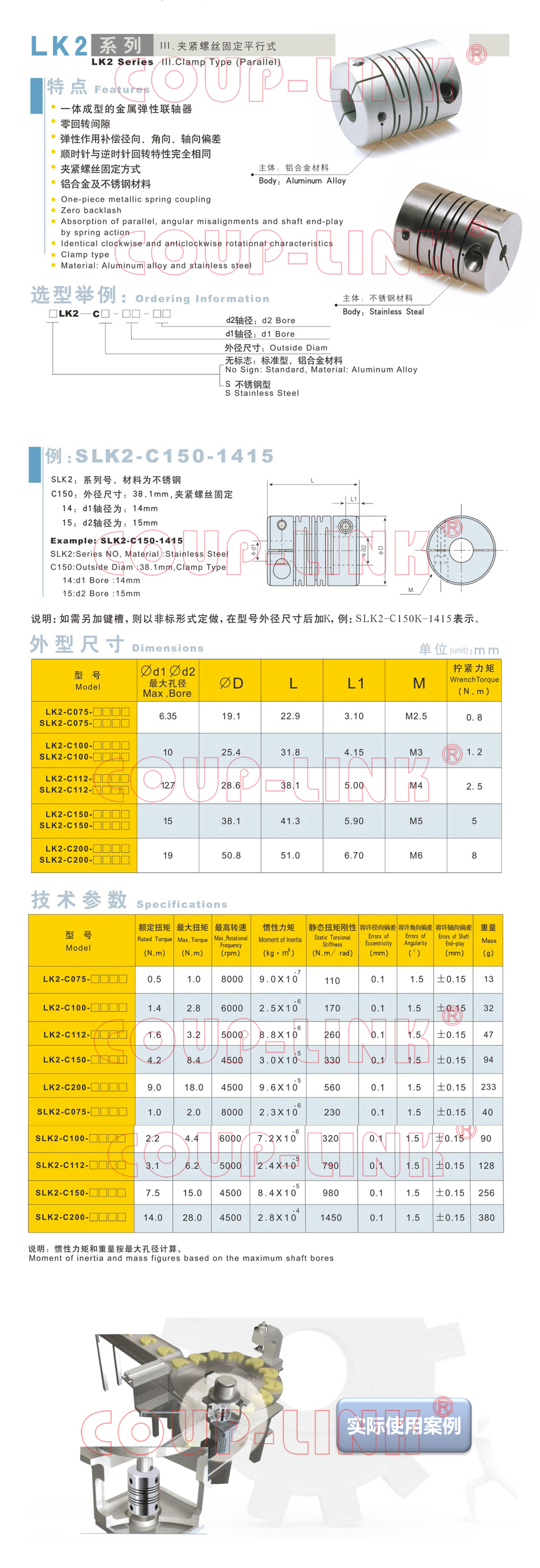 LK2系列 夹紧螺丝固定平行式_联轴器种类-广州菱科自动化设备有限公司 LK2系列 夹紧螺丝固定平行式_联轴器种类-广州菱科自动化设备有限公司