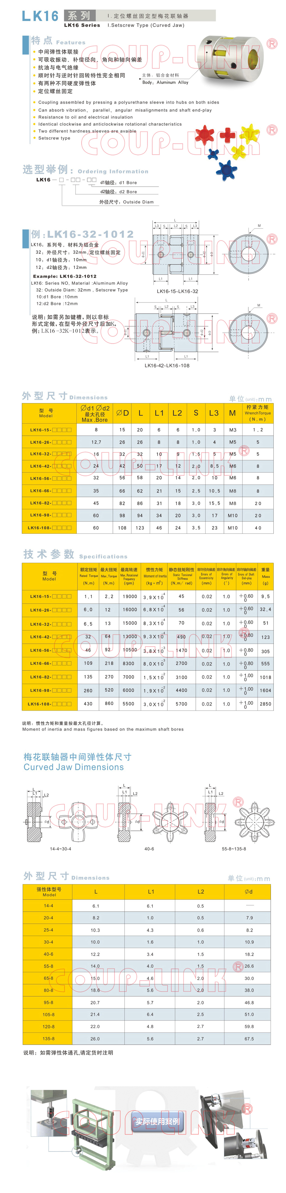LK16系列 定位螺丝固定型梅花联轴器_联轴器种类-广州菱科自动化设备有限公司 LK16系列 定位螺丝固定型梅花联轴器_联轴器种类-广州菱科自动化设备有限公司