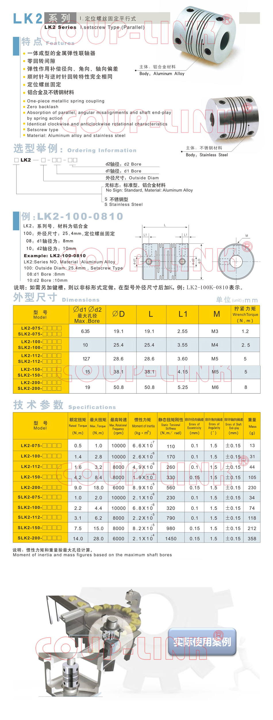 LK2系列 定位螺丝固定平行式_联轴器种类-广州菱科自动化设备有限公司 LK2系列 定位螺丝固定平行式_联轴器种类-广州菱科自动化设备有限公司
