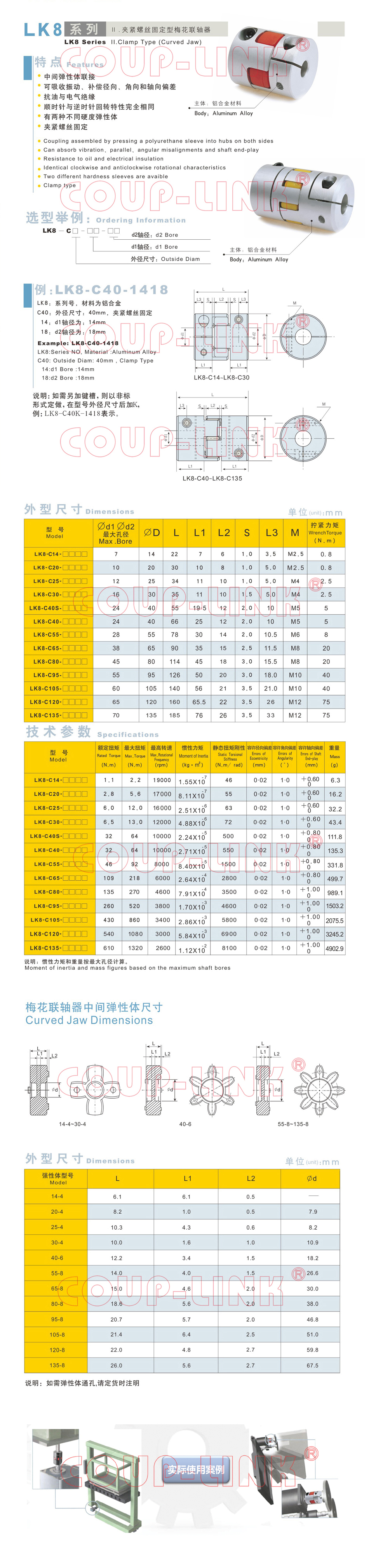 LK8系列 夹紧螺丝固定型梅花联轴器_联轴器种类-广州菱科自动化设备有限公司 LK8系列 夹紧螺丝固定型梅花联轴器_联轴器种类-广州菱科自动化设备有限公司