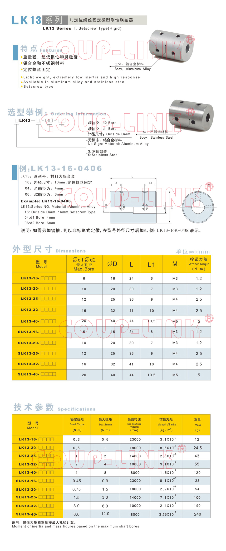 LK13系列 定位螺絲固定微型剛性老子有钱app_老子有钱app種類-廣州老子有钱自動化設備有限公司 LK13系列 定位螺絲固定微型剛性老子有钱app_老子有钱app種類-廣州老子有钱自動化設備有限公司