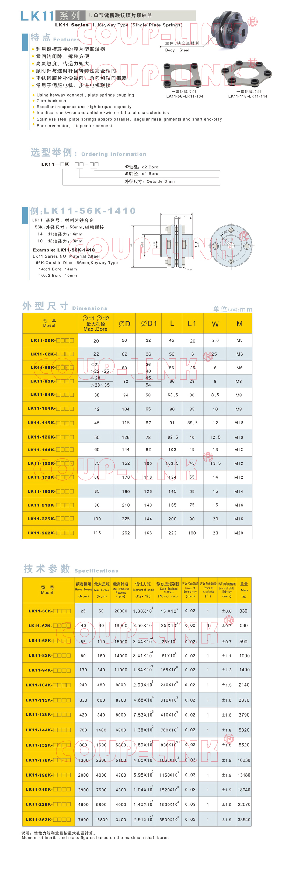 LK11系列 单节键槽联接膜片联轴器_联轴器种类-广州菱科自动化设备有限公司 LK11系列 单节键槽联接膜片联轴器_联轴器种类-广州菱科自动化设备有限公司
