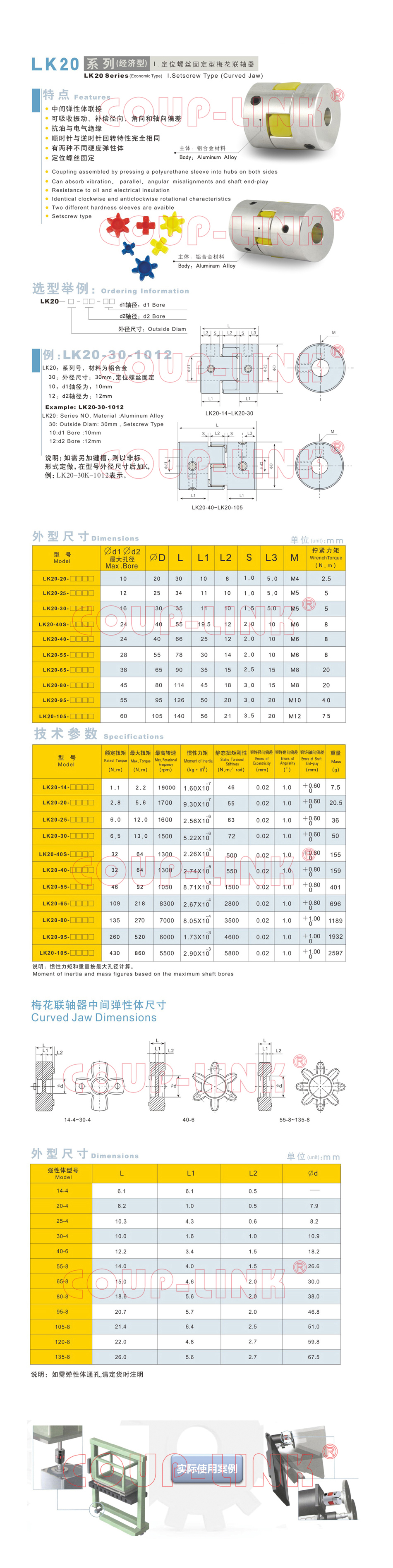 LK20系列(经济型) 定位螺丝固定型梅花联轴器_联轴器种类-广州菱科自动化设备有限公司 LK20系列(经济型) 定位螺丝固定型梅花联轴器_联轴器种类-广州菱科自动化设备有限公司
