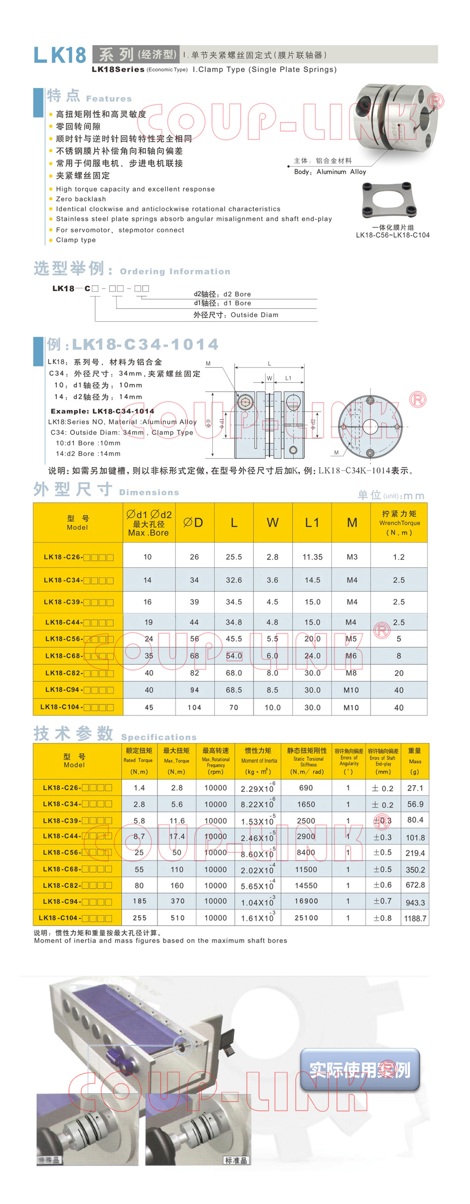 LK18系列(经济型) 单节夹紧螺丝固定式(膜片联轴器)_联轴器种类-广州菱科自动化设备有限公司 LK18系列(经济型) 单节夹紧螺丝固定式(膜片联轴器)_联轴器种类-广州菱科自动化设备有限公司