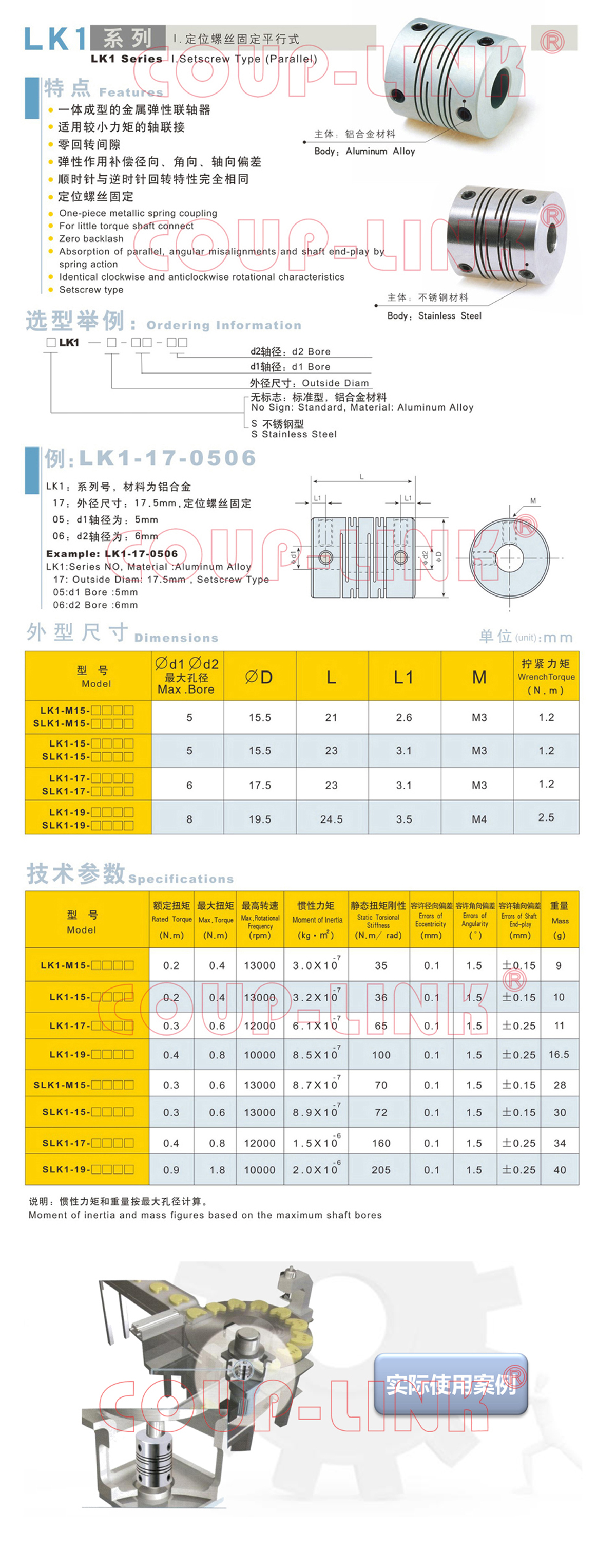 LK1系列 定位螺丝固定平行式联轴器_联轴器种类-广州菱科自动化设备有限公司 LK1系列 定位螺丝固定平行式联轴器_联轴器种类-广州菱科自动化设备有限公司
