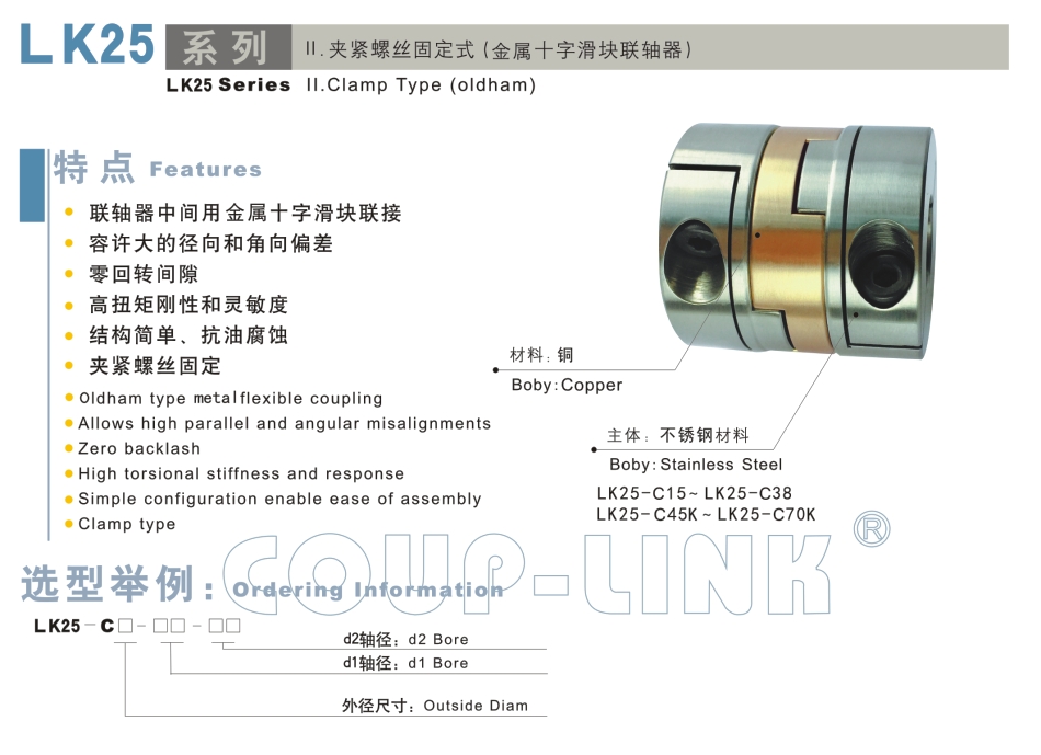 LK25系列 夹紧螺丝固定式(金属十字滑块联轴器)_联轴器种类-广州菱科自动化设备有限公司 LK25系列 夹紧螺丝固定式(金属十字滑块联轴器)_联轴器种类-广州菱科自动化设备有限公司
