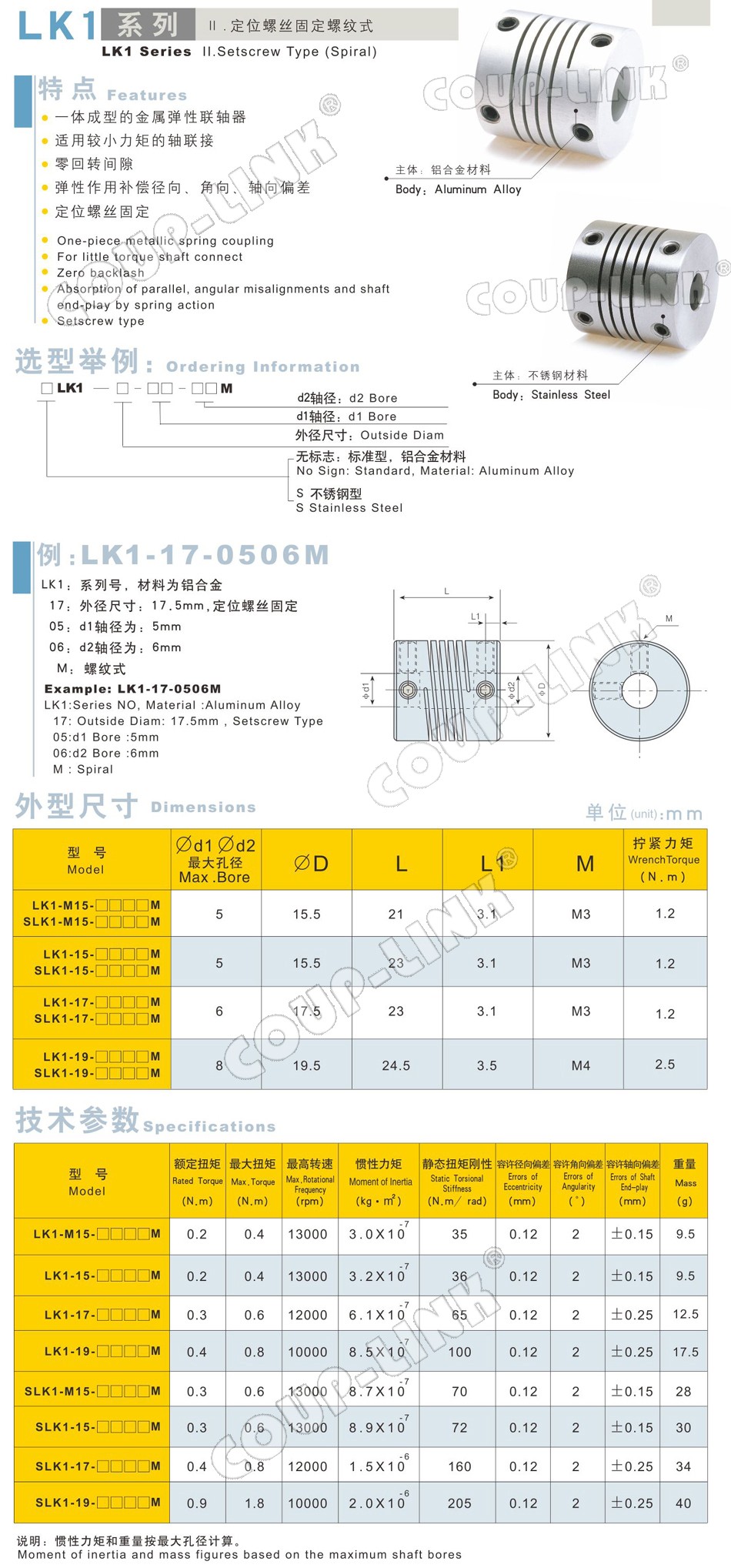 LK1系列 定位螺丝固定螺纹式_联轴器种类-广州菱科自动化设备有限公司 LK1系列 定位螺丝固定螺纹式_联轴器种类-广州菱科自动化设备有限公司