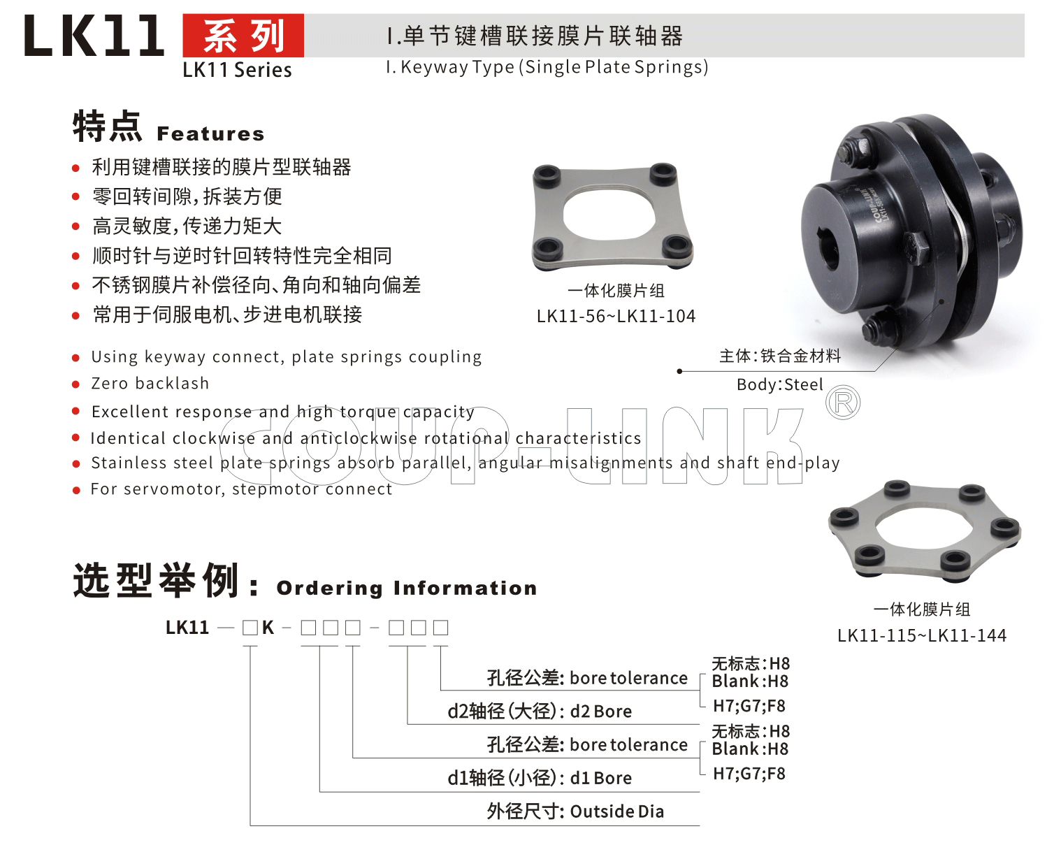 LK11系列 单节键槽联接膜片联轴器_联轴器种类-广州菱科自动化设备有限公司