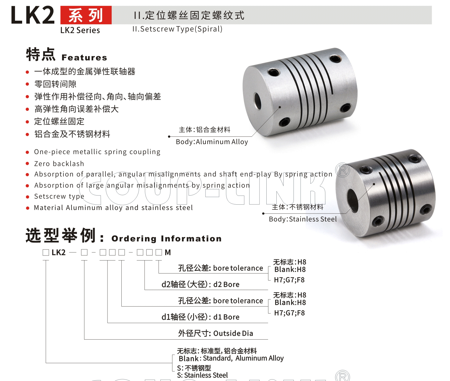 LK2系列 定位螺絲固定螺紋式_聯軸器種類-廣州菱科自動化設備有限公司