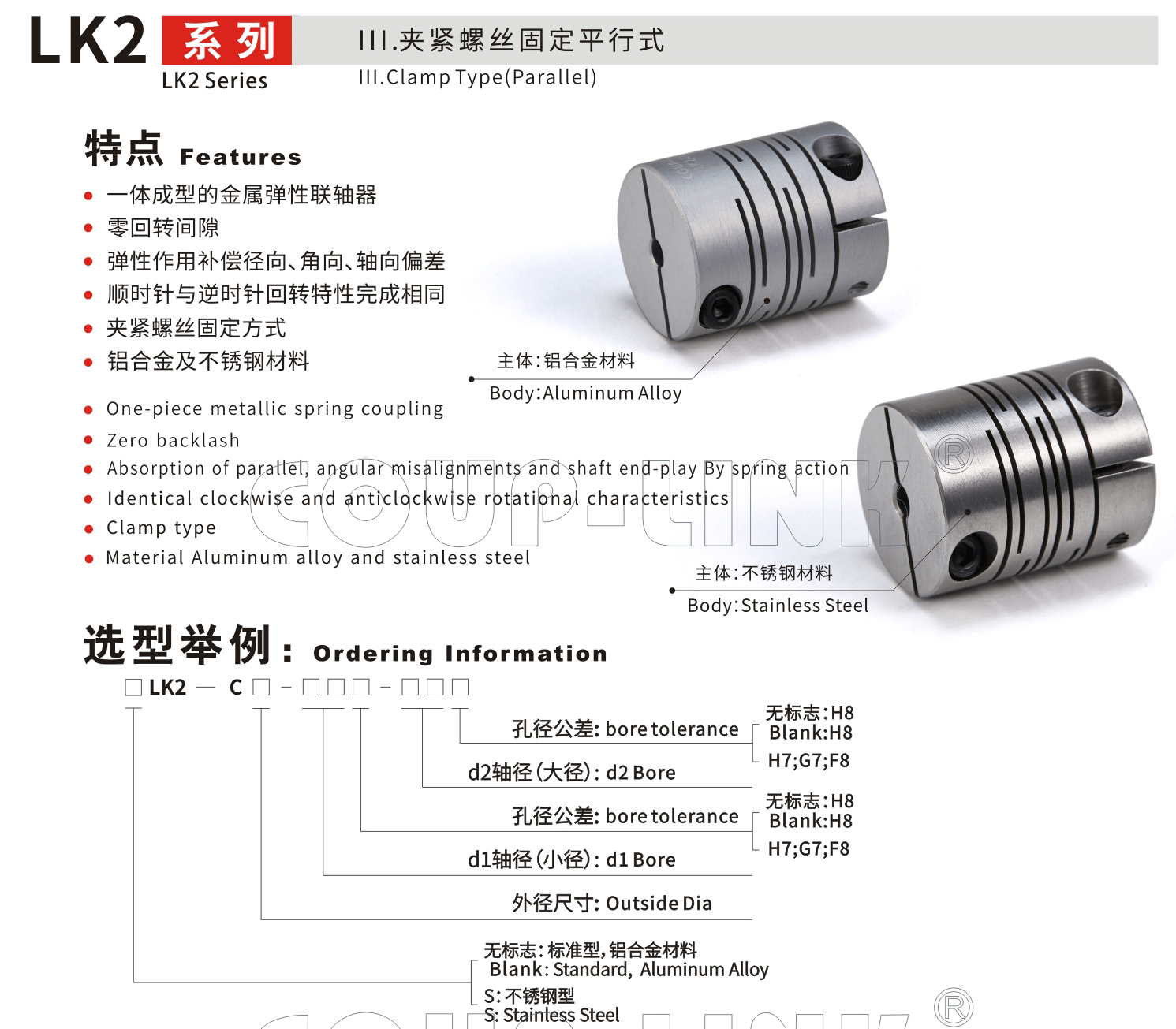 夾緊螺絲固定平行式金屬彈性聯軸器LK2系列-聯軸器廠家