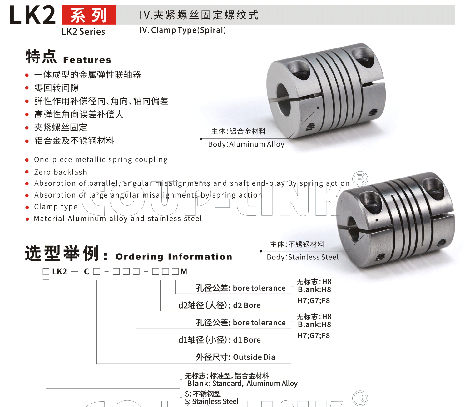 LK2系列 夾緊螺絲固定螺紋式_聯軸器種類-廣州菱科自動化設備有限公司