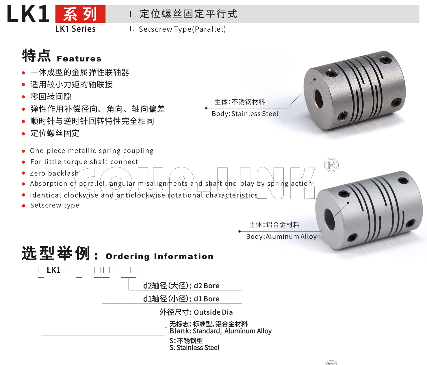 LK1系列 定位螺丝固定平行式联轴器_联轴器种类-广州菱科自动化设备有限公司