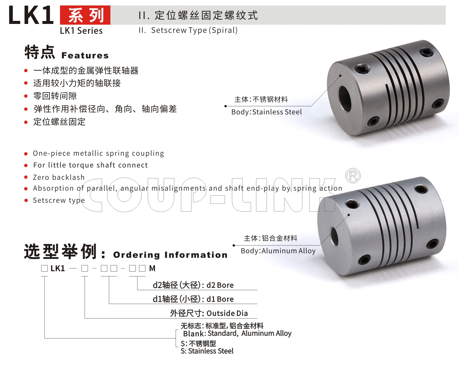 LK1系列 定位螺丝固定螺纹式_联轴器种类-广州菱科自动化设备有限公司