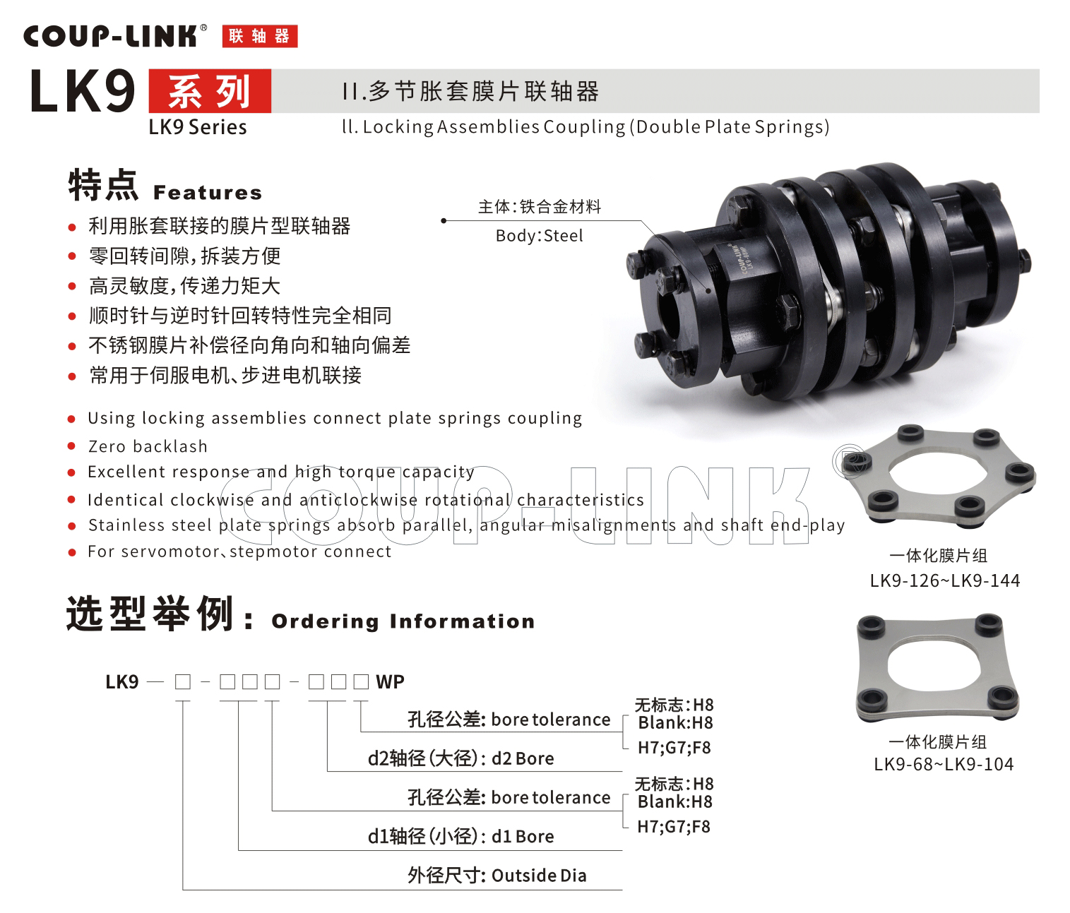 多節脹套膜片聯軸器LK9系列-聯軸器廠家