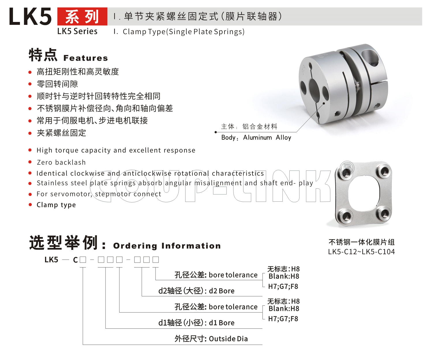 LK5系列 單節夾緊螺絲固定式（膜片聯軸器）_聯軸器種類-廣州菱科自動化設備有限公司