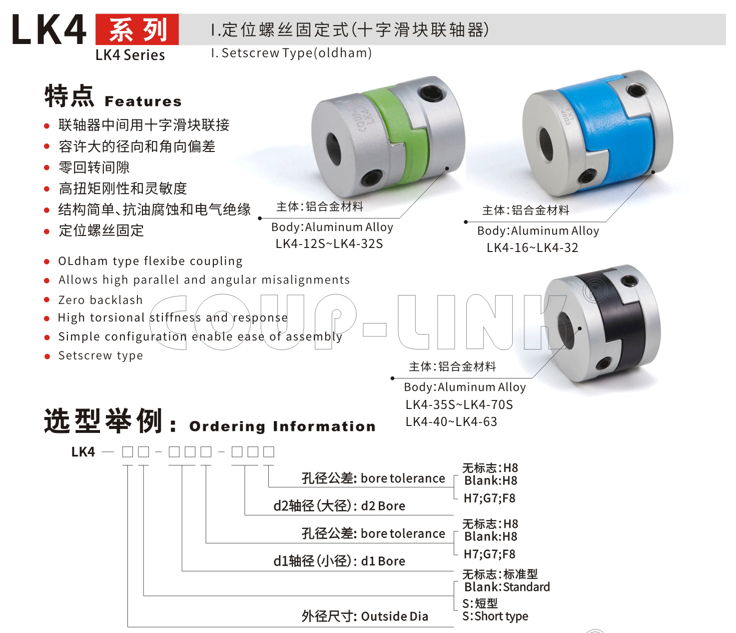 LK4系列 定位螺丝固定式（十字滑块联轴器）_联轴器种类-广州菱科自动化设备有限公司
