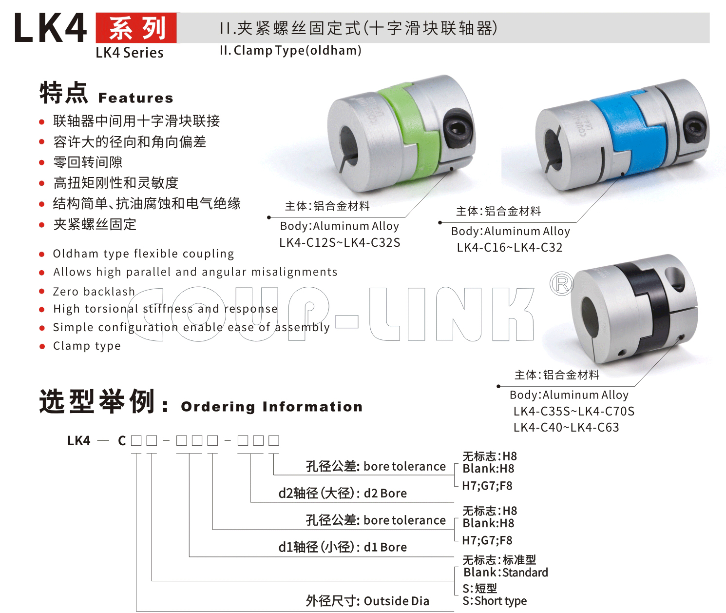 LK4系列 夹紧螺丝固定式（十字滑块联轴器）_联轴器种类-广州菱科自动化设备有限公司