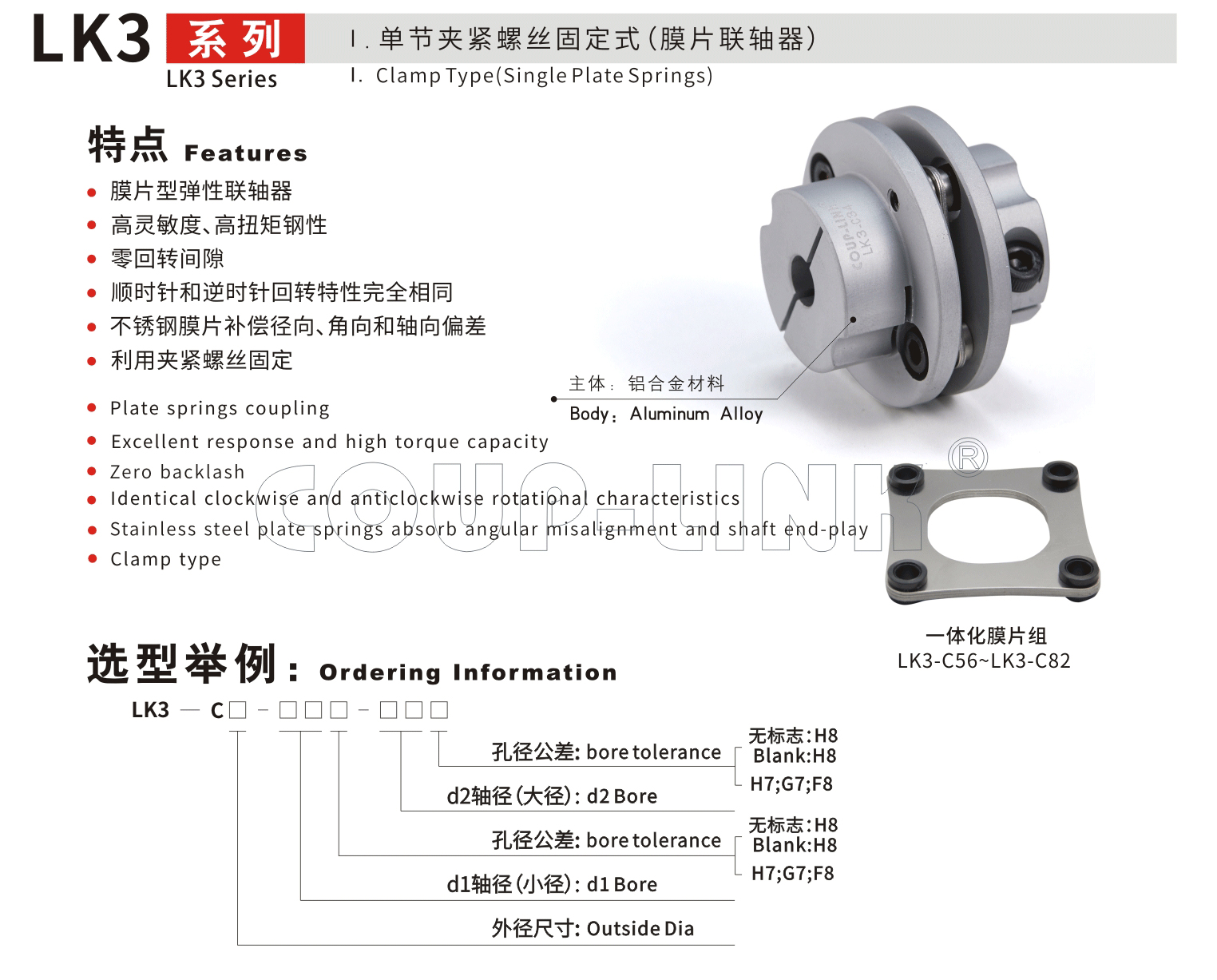 LK3系列 單節夾緊螺絲固定式（膜片聯軸器）_聯軸器種類-廣州菱科自動化設備有限公司