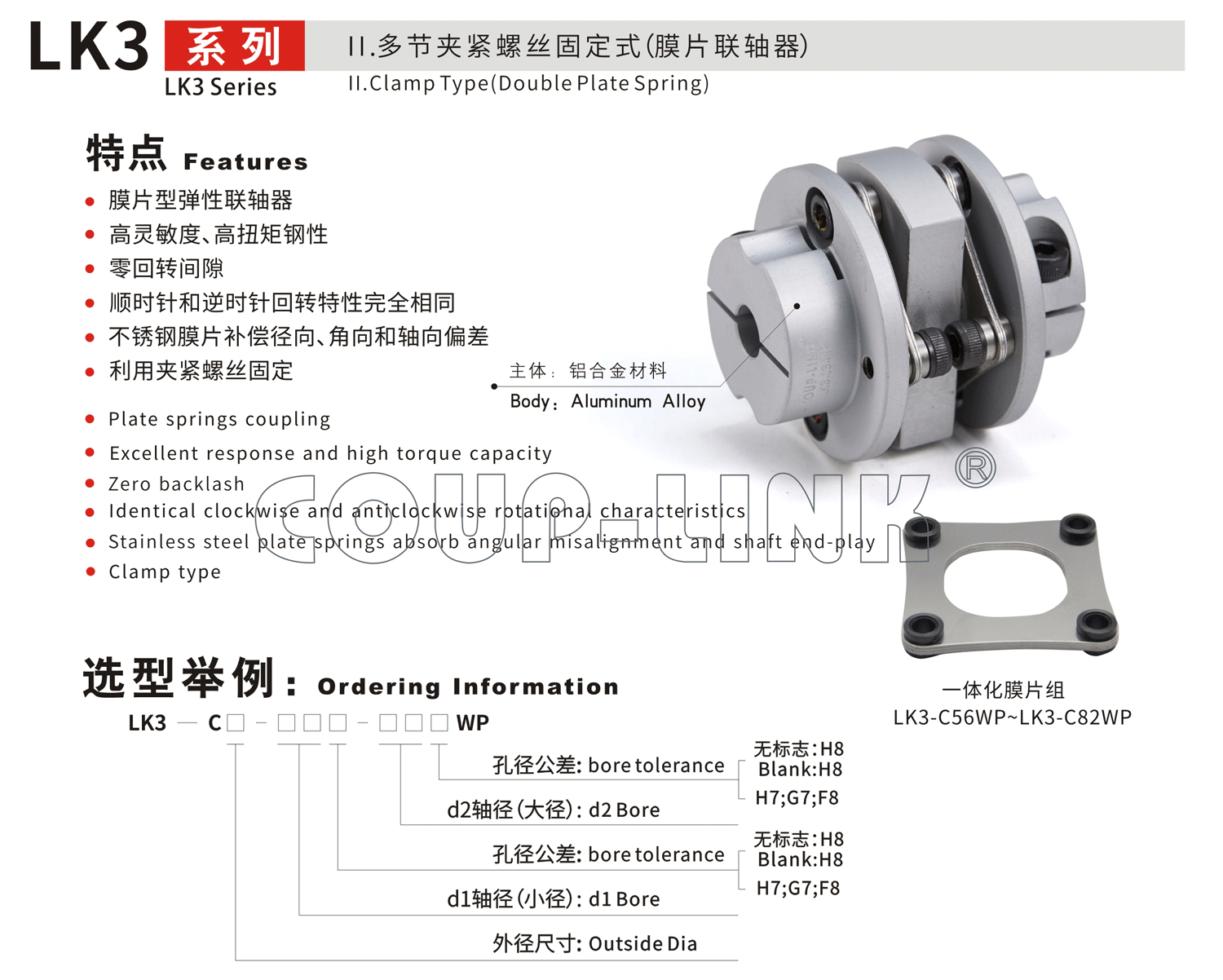 LK3系列 多节夹紧螺丝固定式（膜片联轴器）_联轴器种类-广州菱科自动化设备有限公司