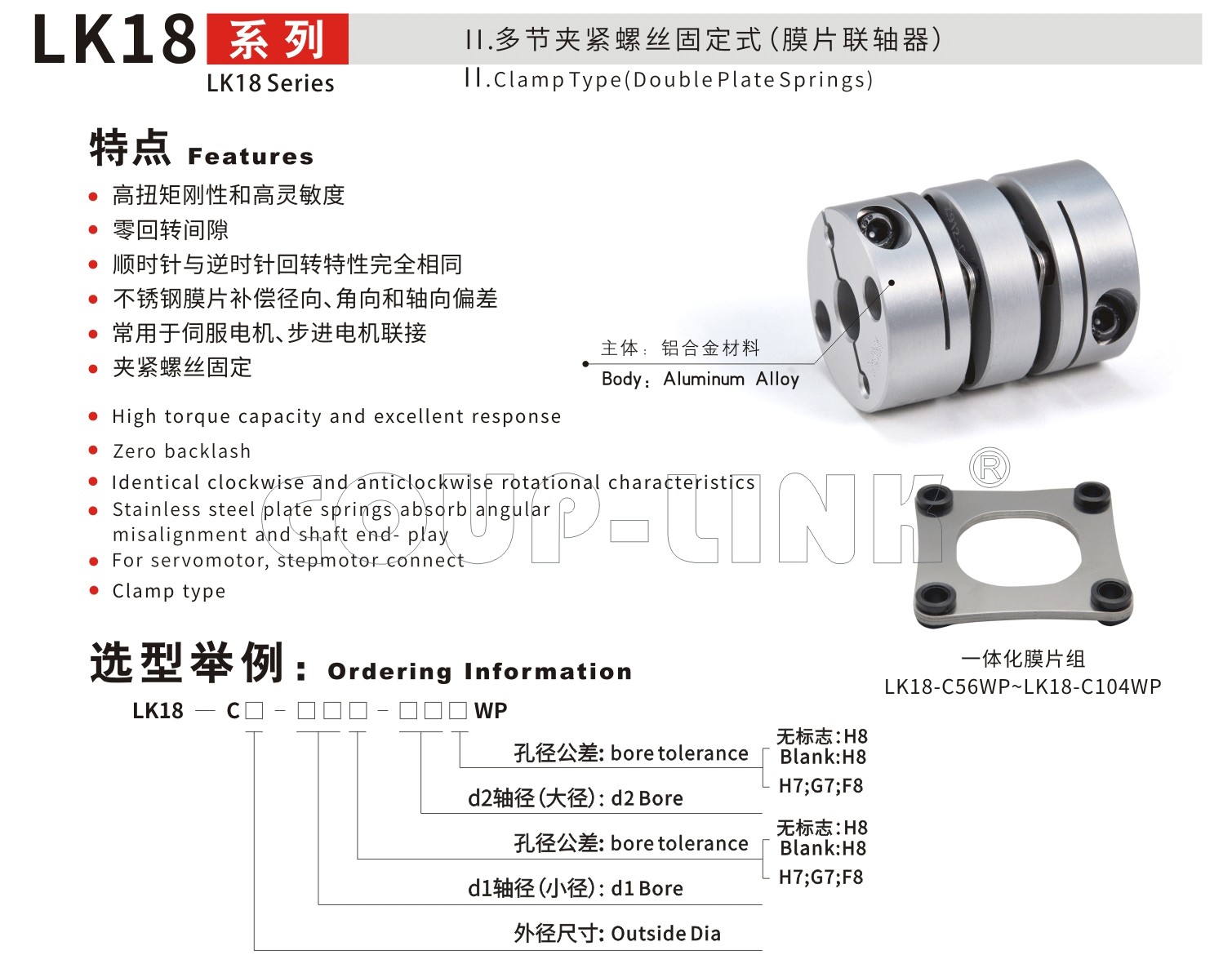 LK18系列（經濟型） 多節夾緊螺絲固定式（膜片聯軸器）_聯軸器種類-廣州菱科自動化設備有限公司
