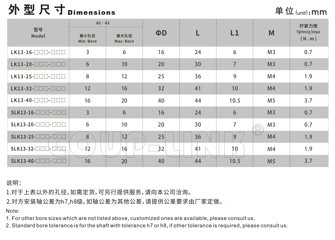 LK13系列 定位螺丝固定微型刚性联轴器_联轴器种类-广州菱科自动化设备有限公司