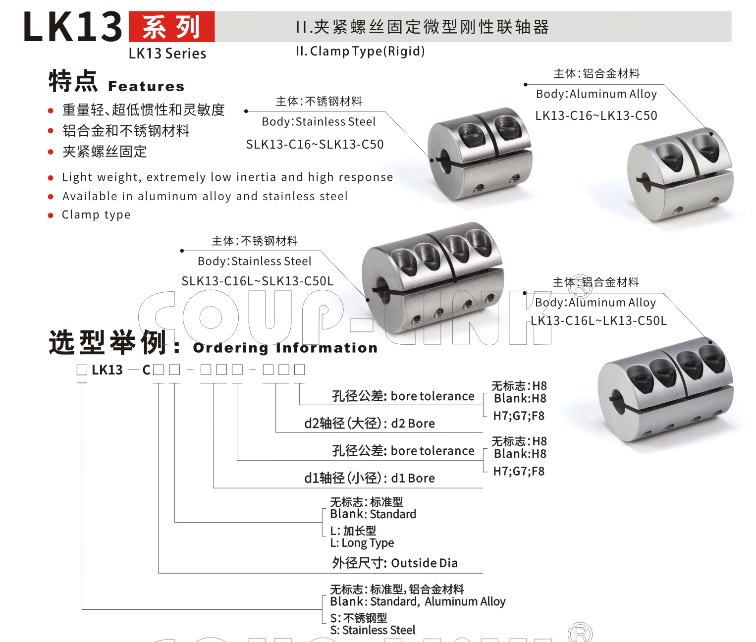 LK13系列 夾緊螺絲固定微型剛性聯軸器_聯軸器種類-廣州菱科自動化設備有限公司