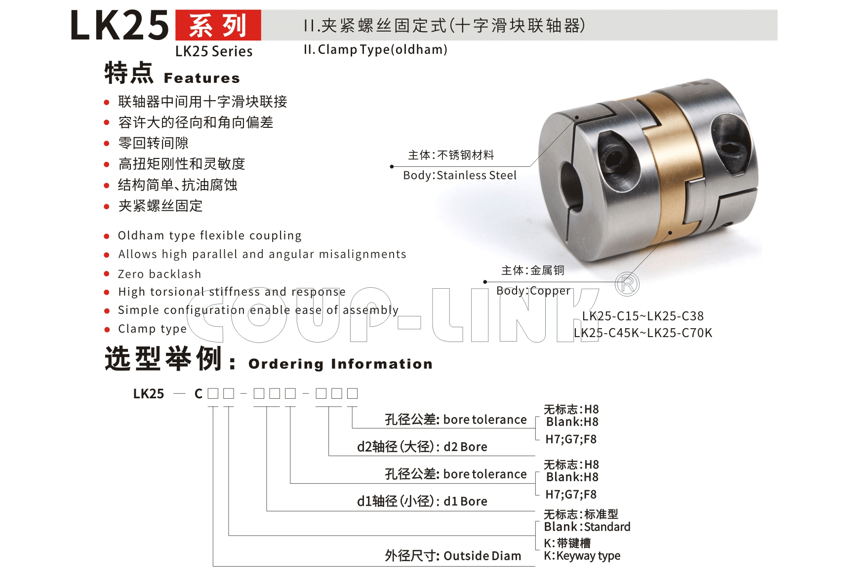 LK25系列  夹紧螺丝固定式（金属十字滑块联轴器）_联轴器种类-广州菱科自动化设备有限公司