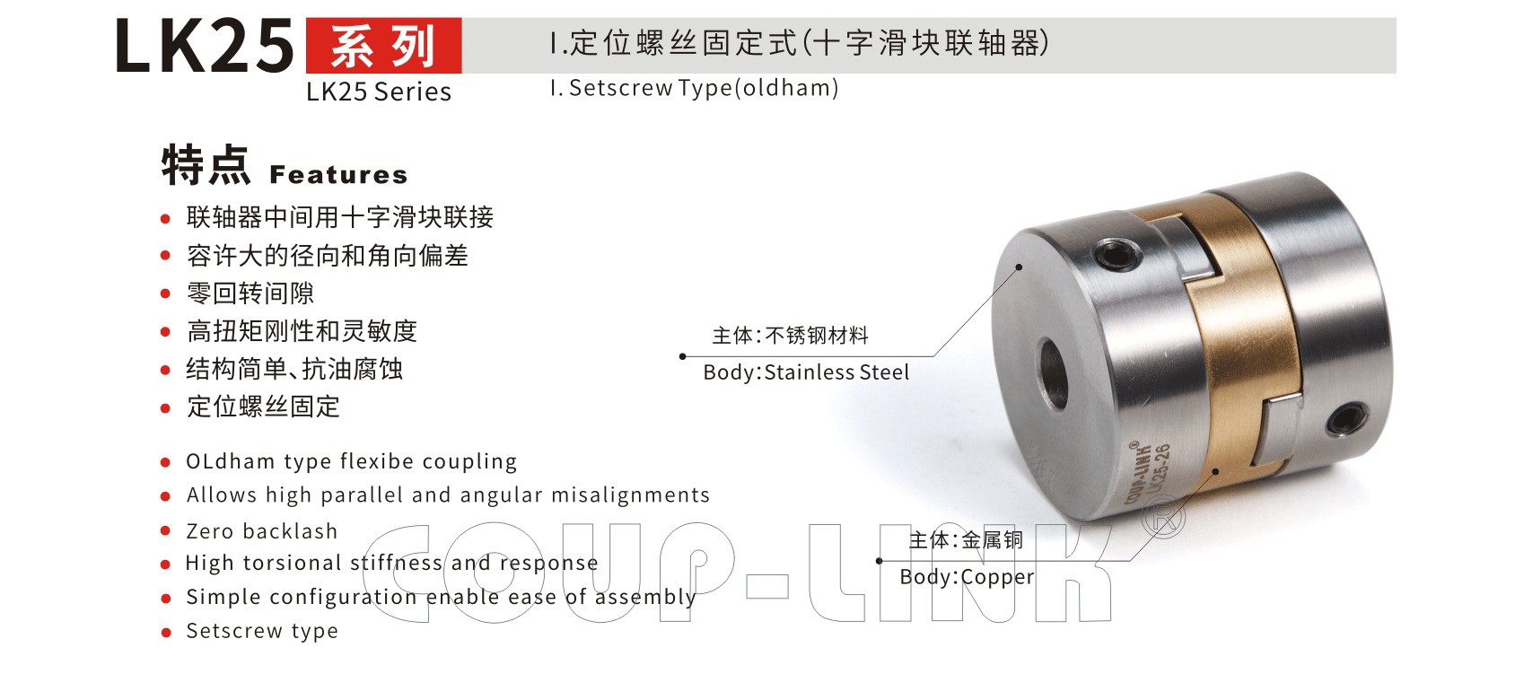 LK25系列 定位螺丝固定（金属十字滑块联轴器）_联轴器种类-广州菱科自动化设备有限公司