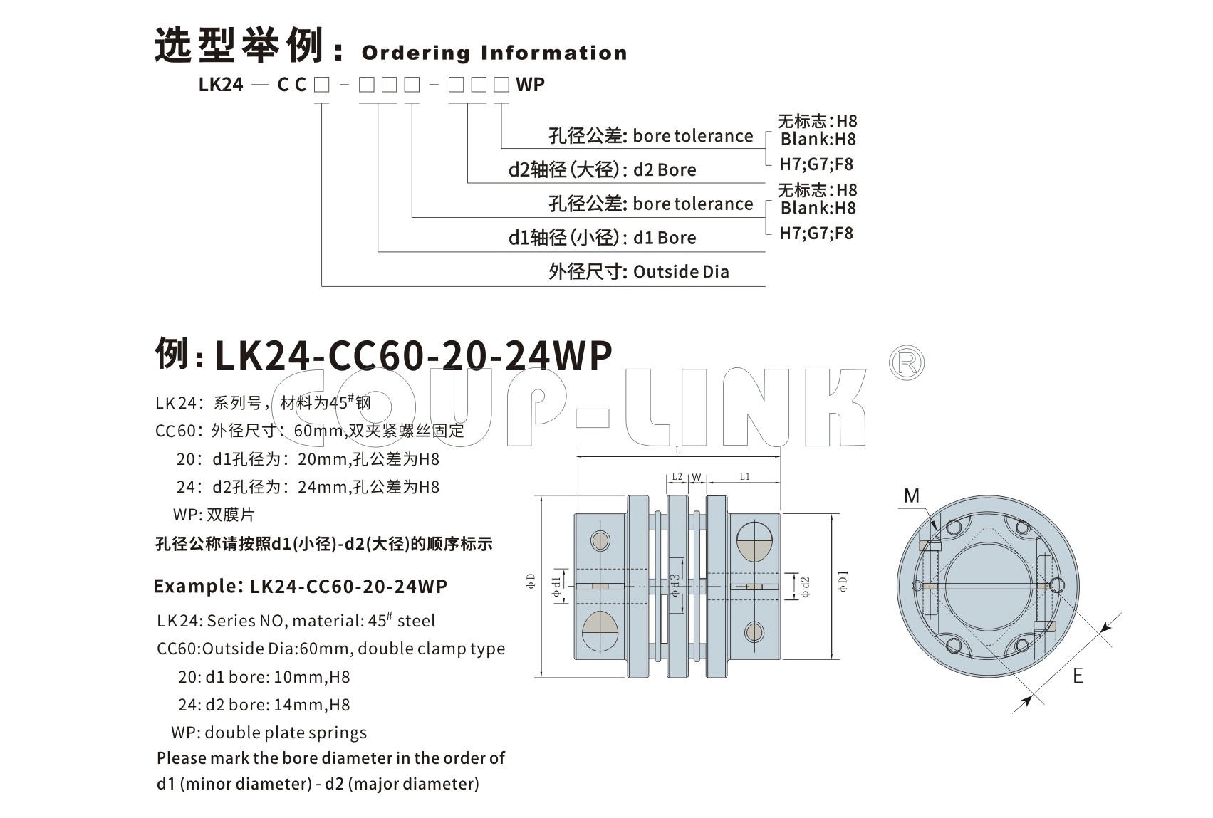 LK24系列 多节夹紧螺丝固定式（膜片联轴器）_联轴器种类-广州菱科自动化设备有限公司