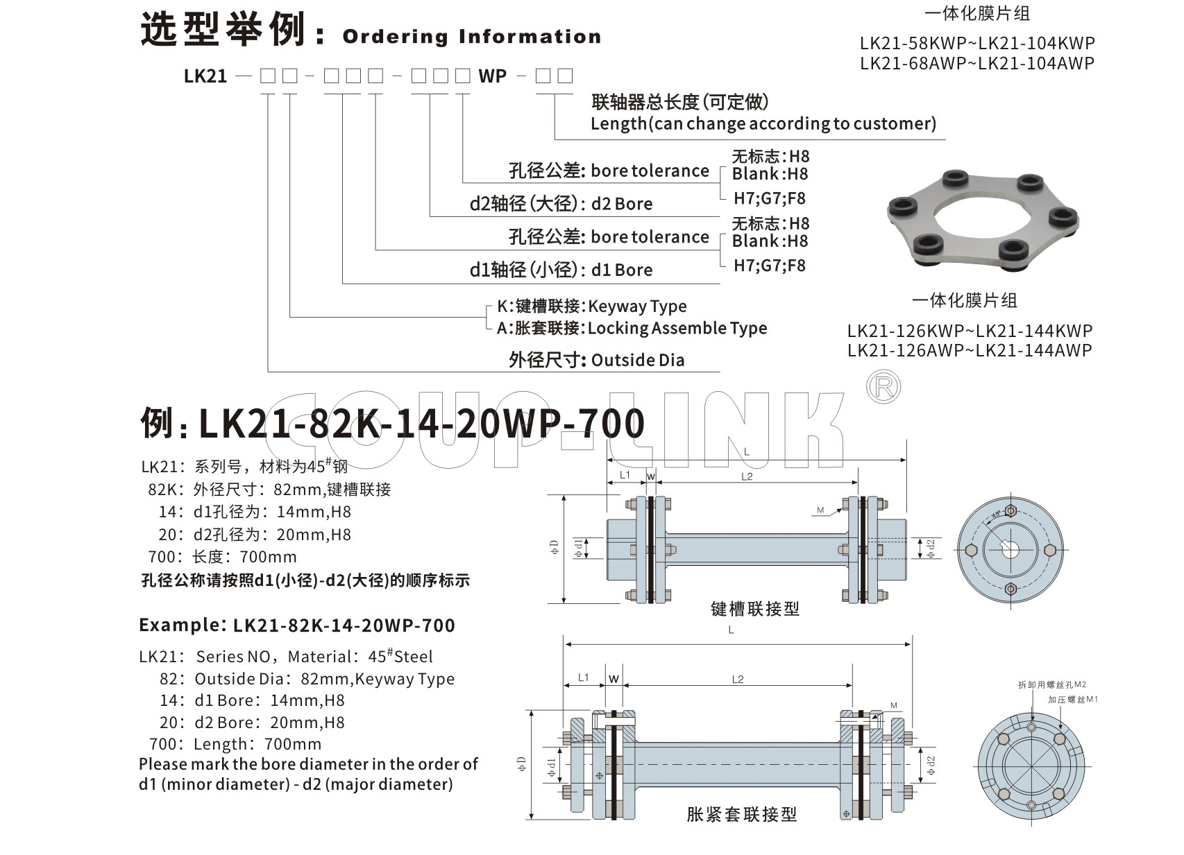 LK21系列 长跨距胀套上葡京客户端官网_首页_联轴器种类-广州菱科自动化设备有限公司