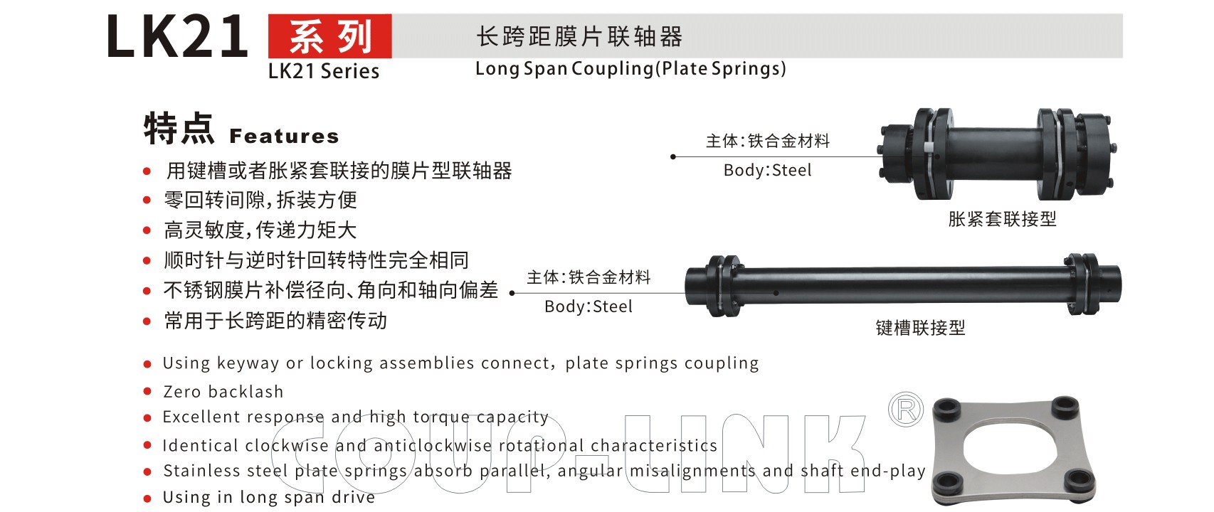 LK21 系列 長跨距鍵槽膜片聯軸器_聯軸器種類-廣州菱科自動化設備有限公司