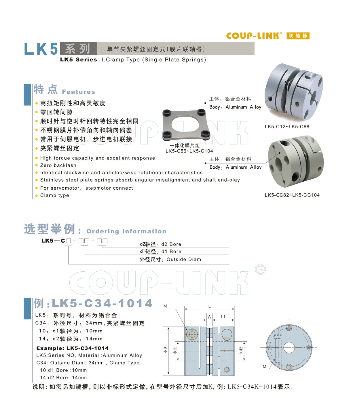 LK5系列 单节夹紧螺丝固定式(膜片联轴器)_联轴器种类-广州菱科自动化设备有限公司 LK5系列 单节夹紧螺丝固定式(膜片联轴器)_联轴器种类-广州菱科自动化设备有限公司