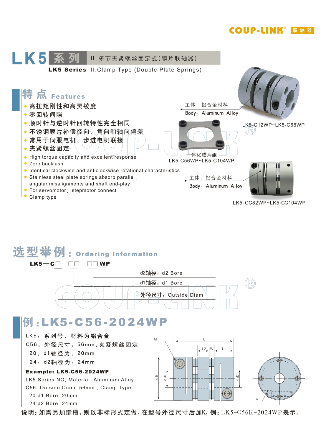 LK5系列 多节夹紧螺丝固定式(膜片联轴器)_联轴器种类-广州菱科自动化设备有限公司 LK5系列 多节夹紧螺丝固定式(膜片联轴器)_联轴器种类-广州菱科自动化设备有限公司