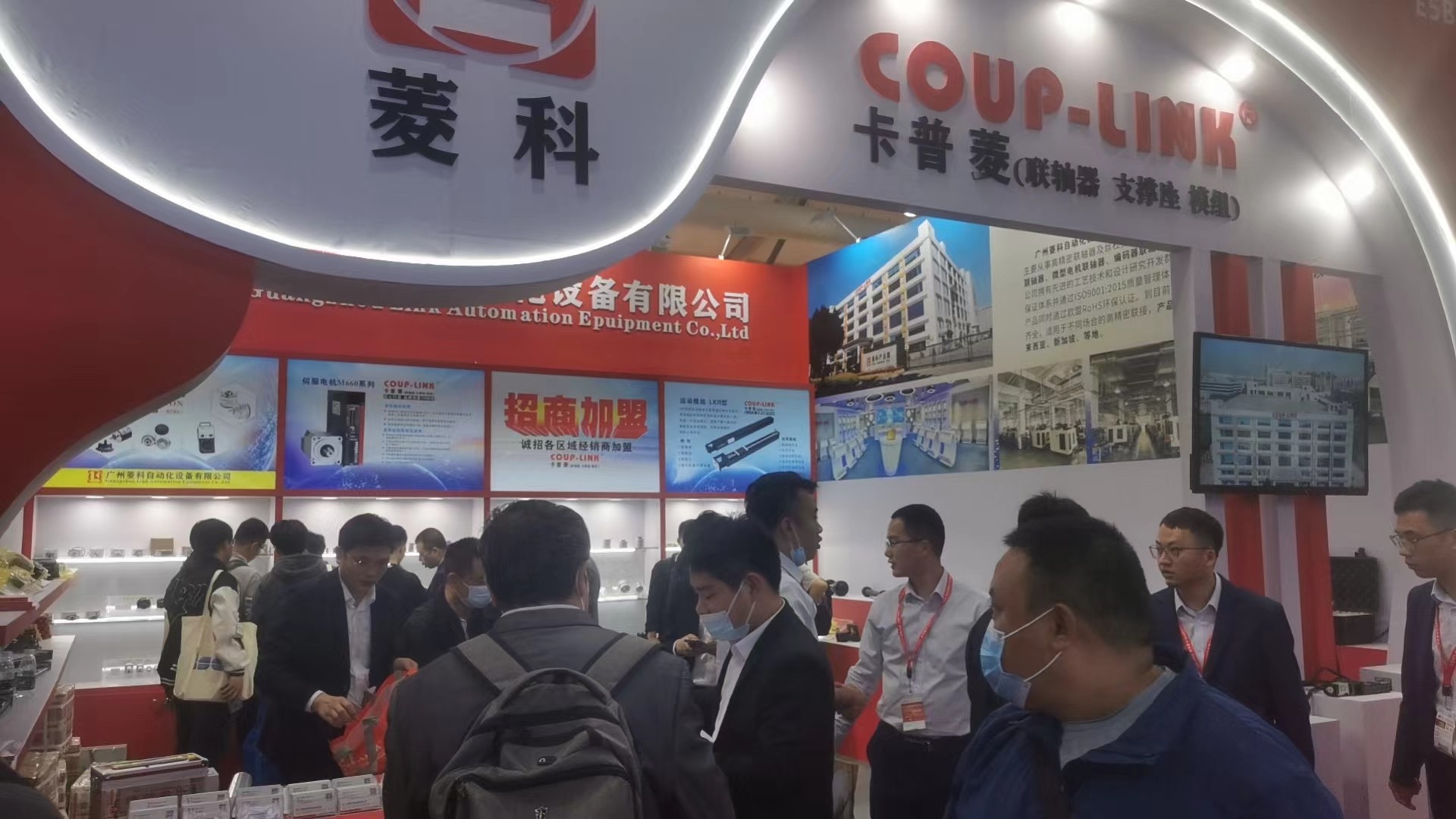 第十八屆中國國際機床展覽會 展會現場回顧_聯軸器的選擇-廣州菱科自動化設備有限公司