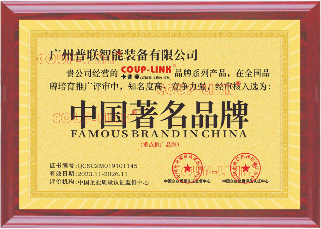 中国著名品牌-广州菱科自动化设备有限公司