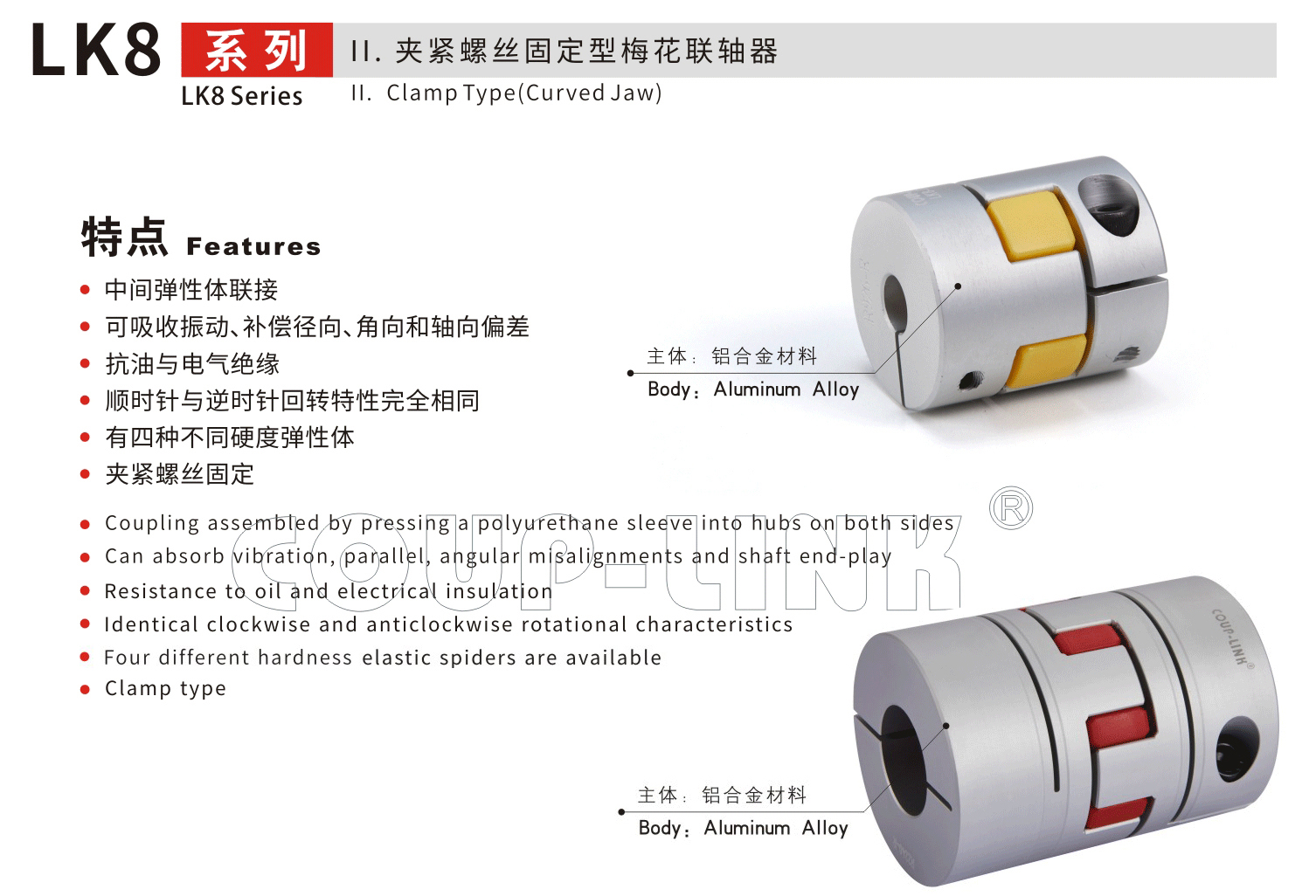 LK8系列 夹紧螺丝固定型梅花联轴器_联轴器种类-广州菱科自动化设备有限公司