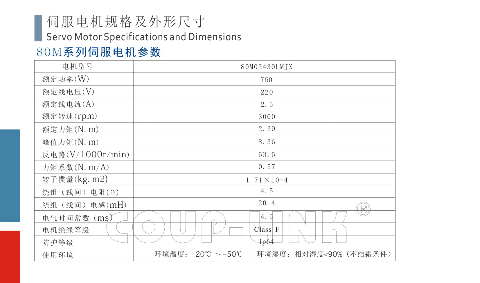 M660-750W_联轴器种类-广州菱科自动化设备有限公司