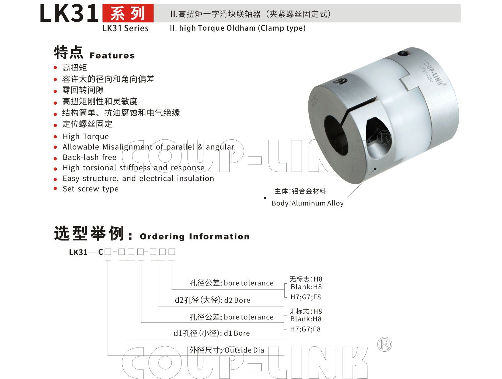 LK31 高扭矩十字滑块联轴器（双夹紧螺丝固定式）_联轴器种类-广州菱科自动化设备有限公司